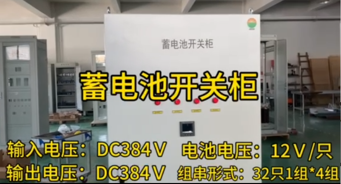 電池開關柜