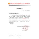 我司與中國石油天然氣管道通信電力工程有限公司達成合作！